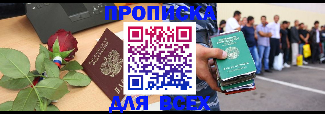 прописка иностранных граждан в Богучаре