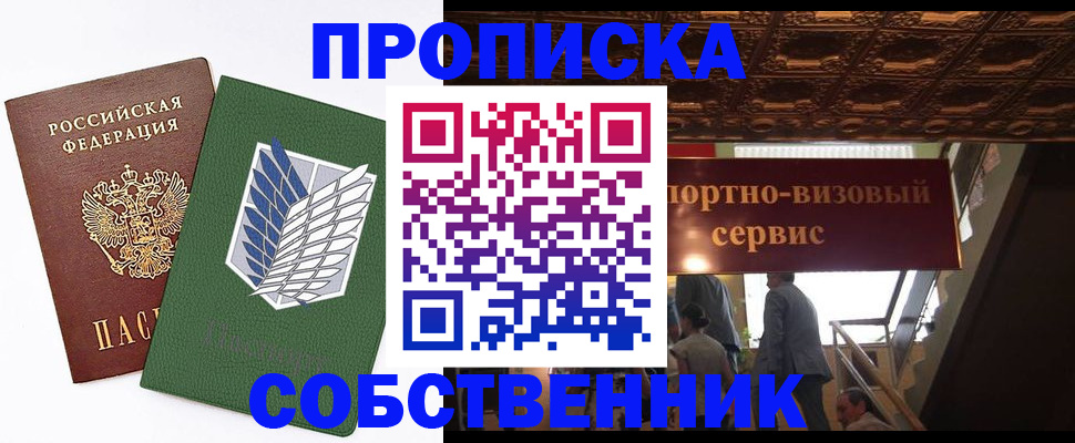 прописка от собственника в Богучаре