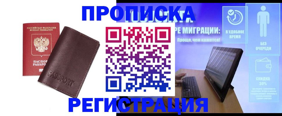 прописка регистрация в Богучаре