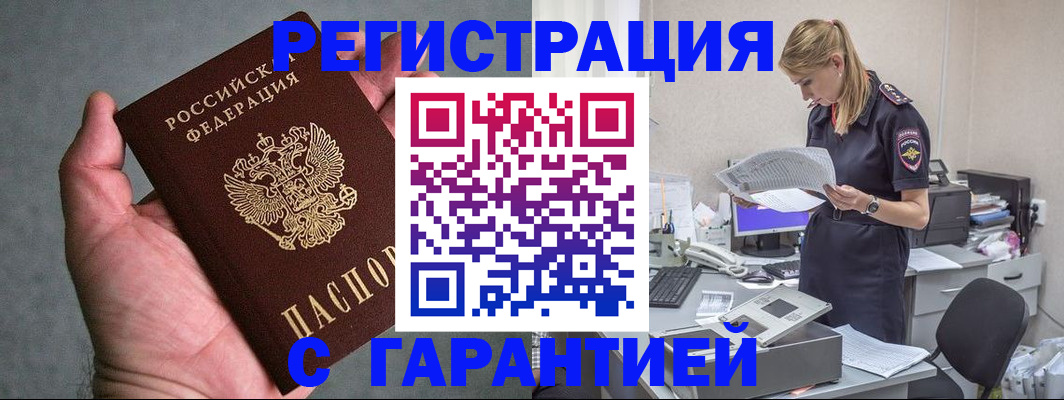 временная регистрация для всех в Богучаре